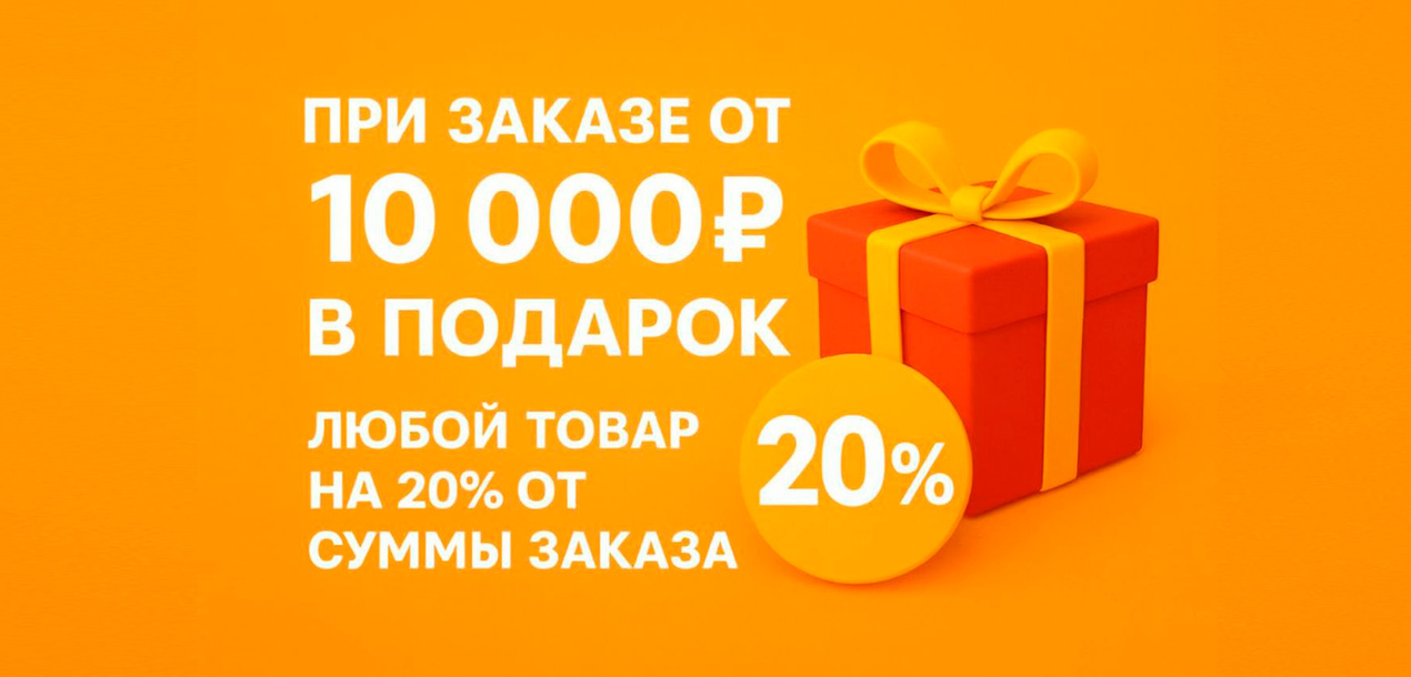 Подарок покупателю